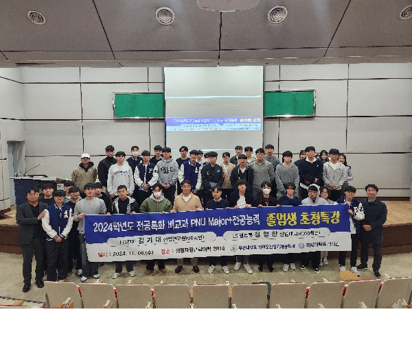 2024학년도 전공특화 비교과 PNU Major+(전공능력) 졸업생 초청 특강 대표이미지